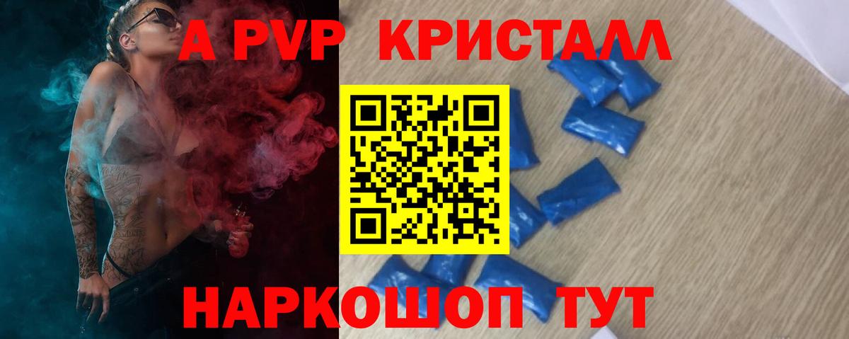 Торжок  A PVP  Alpha PVP Crystall  A-PVP Crystall  Вход с VPN  Alpha-PVP СК КРИС 