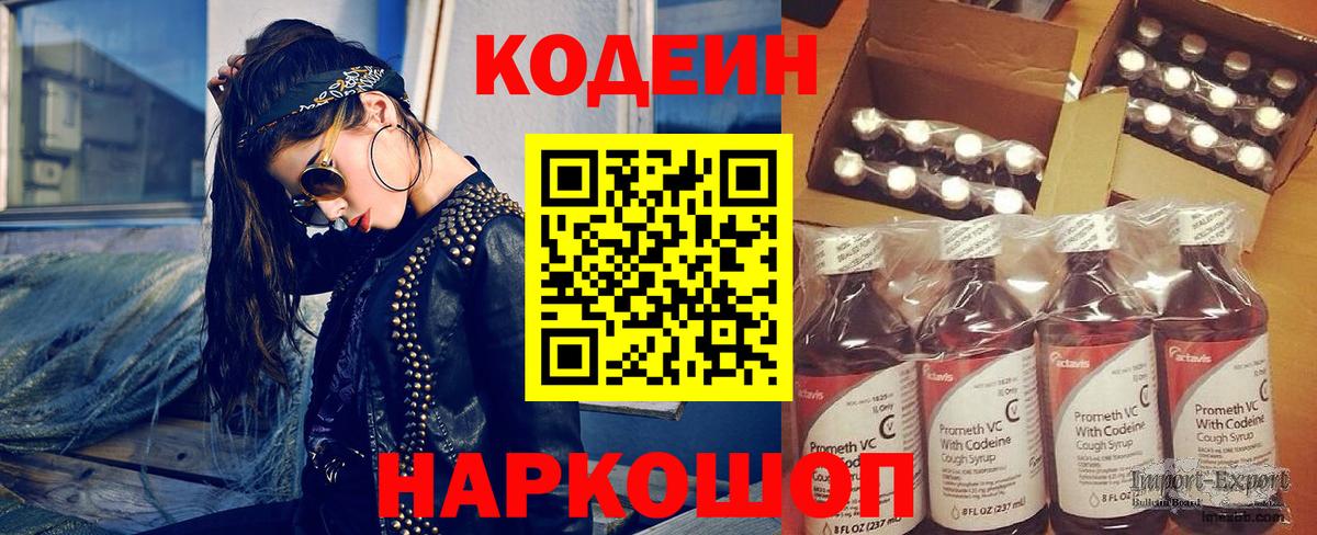Кодеиновый сироп Lean напиток Lean (лин)  Кодеиновый сироп Lean Purple Drank  Торжок  Вход с VPN 