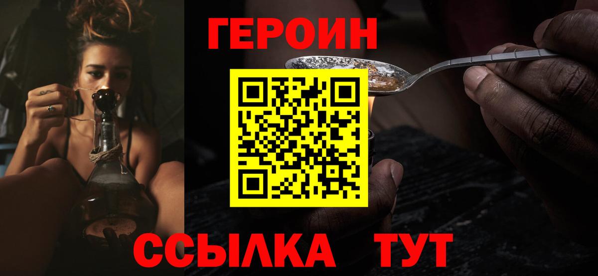 Героин хмурый  Вход с VPN  Торжок 
