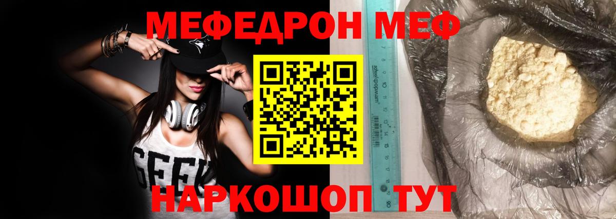 Меф  МЯУ-МЯУ 4 MMC  Вход с VPN  МЯУ-МЯУ мука  Торжок 
