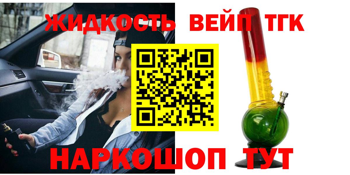 Торжок  ТГК жижа  Вход с VPN 