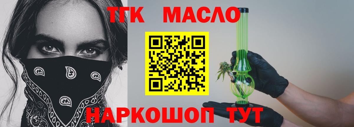 ТГК вейп Торжок